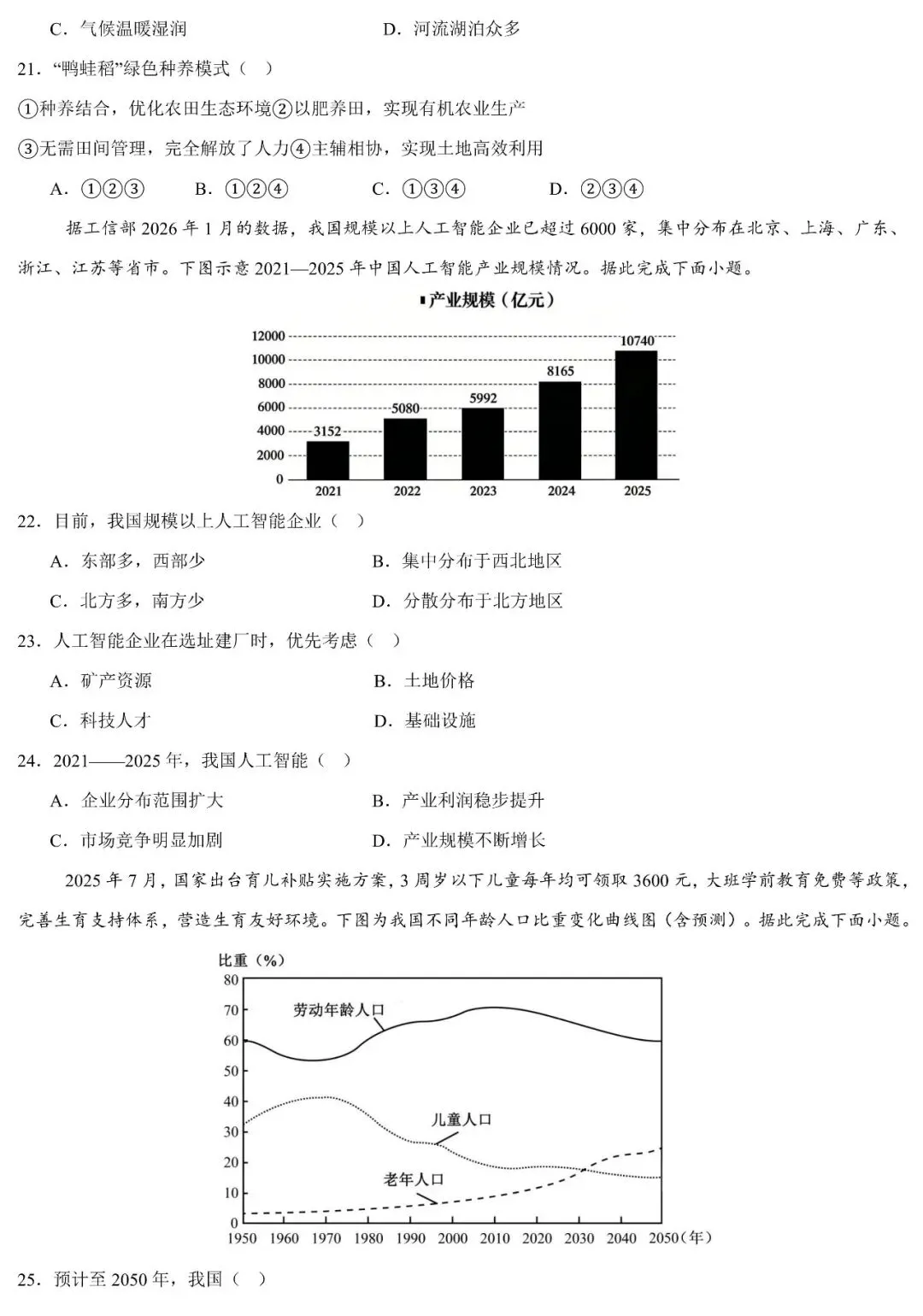 2026年广东省中考命题趋势预测卷(含答案) 第6张