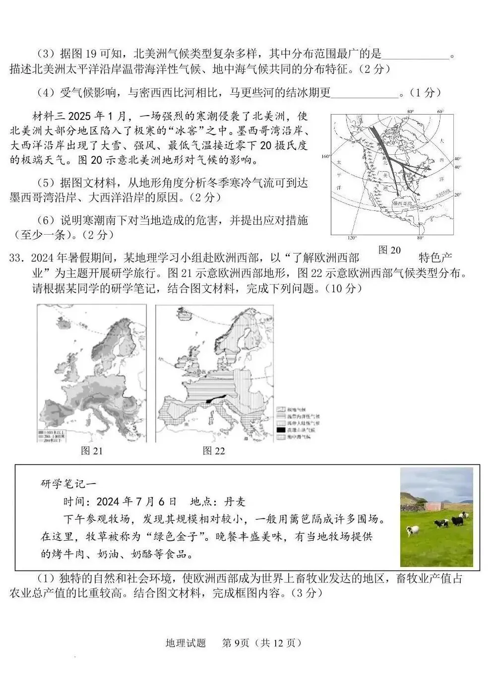 山东2025青岛市中考语文、数学、英语、物理、化学、历史、道法、生物、地理真题|高清版 第76张 山东2025青岛市中考语文、数学、英语、物理、化学、历史、道法、生物、地理真题|高清版 第76张