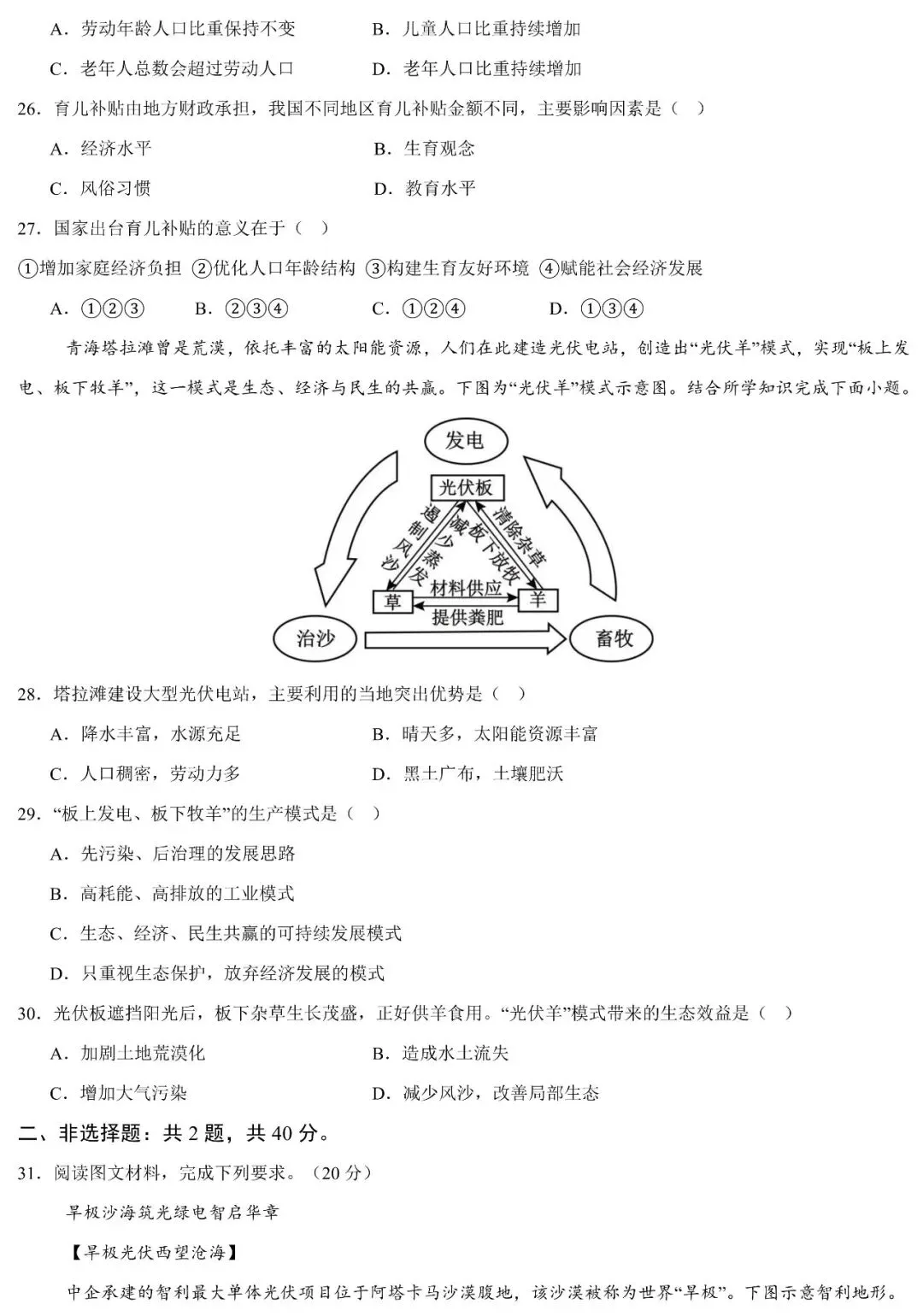 2026年广东省中考命题趋势预测卷(含答案) 第7张