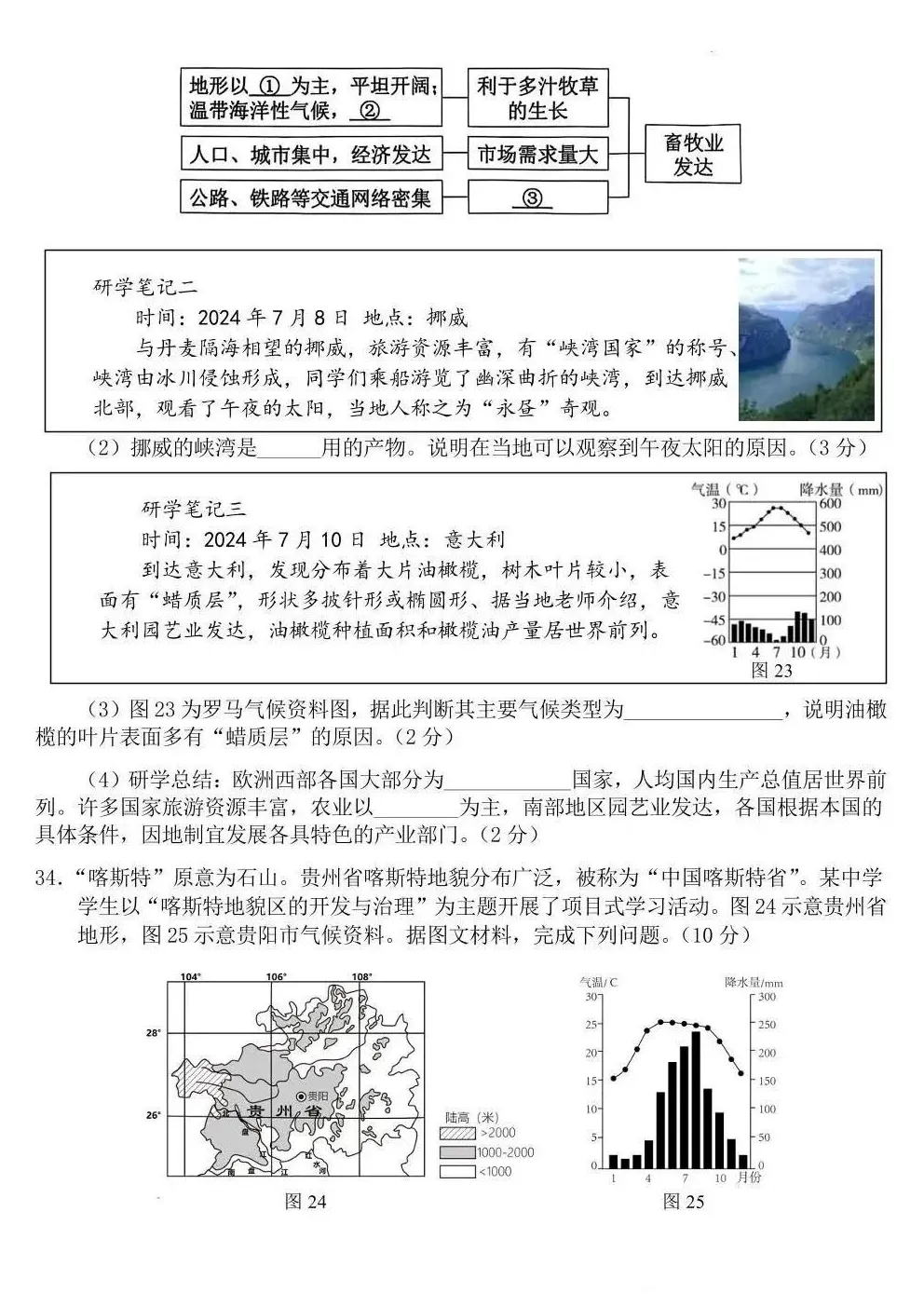 山东2025青岛市中考语文、数学、英语、物理、化学、历史、道法、生物、地理真题|高清版 第77张 山东2025青岛市中考语文、数学、英语、物理、化学、历史、道法、生物、地理真题|高清版 第77张