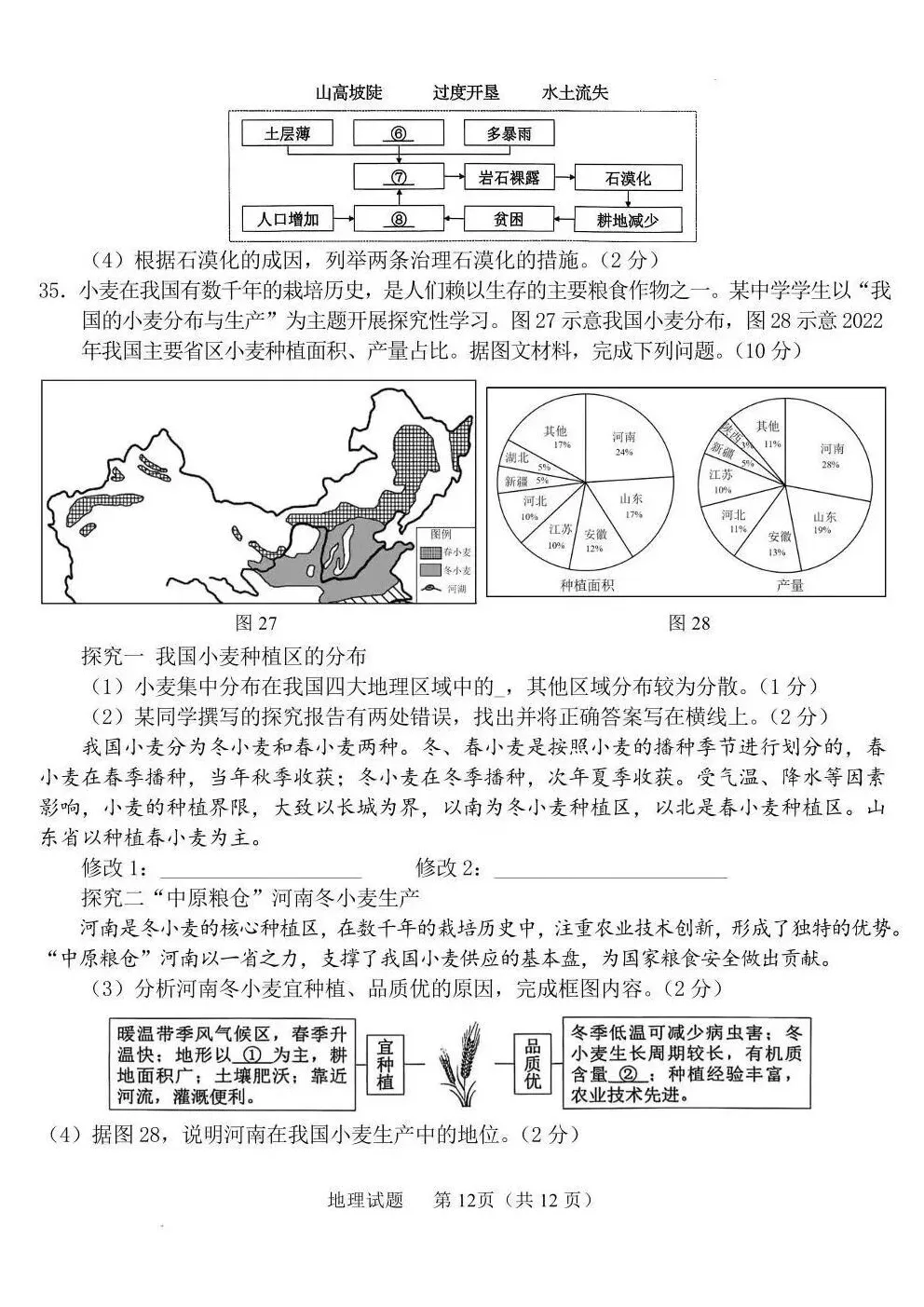 山东2025青岛市中考语文、数学、英语、物理、化学、历史、道法、生物、地理真题|高清版 第79张 山东2025青岛市中考语文、数学、英语、物理、化学、历史、道法、生物、地理真题|高清版 第79张
