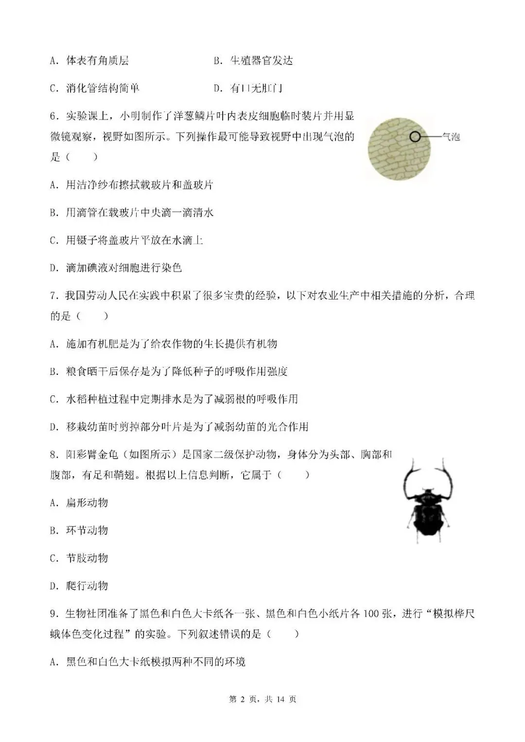 山东2025青岛市中考语文、数学、英语、物理、化学、历史、道法、生物、地理真题|高清版 第81张 山东2025青岛市中考语文、数学、英语、物理、化学、历史、道法、生物、地理真题|高清版 第81张