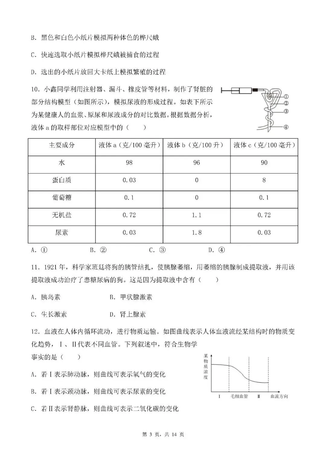 山东2025青岛市中考语文、数学、英语、物理、化学、历史、道法、生物、地理真题|高清版 第82张 山东2025青岛市中考语文、数学、英语、物理、化学、历史、道法、生物、地理真题|高清版 第82张