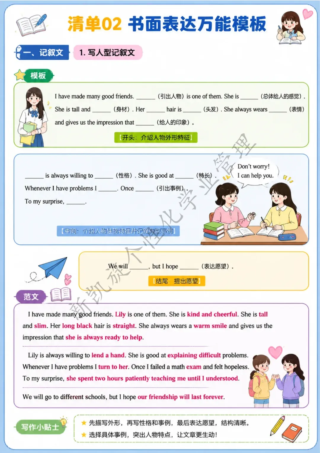 中考英语作文万能模板,直接套用,考场轻松拿分! 第1张