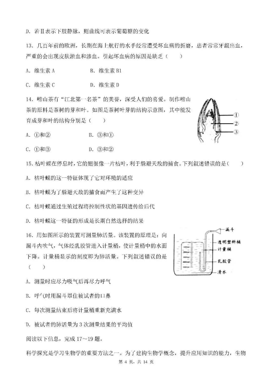 山东2025青岛市中考语文、数学、英语、物理、化学、历史、道法、生物、地理真题|高清版 第83张 山东2025青岛市中考语文、数学、英语、物理、化学、历史、道法、生物、地理真题|高清版 第83张