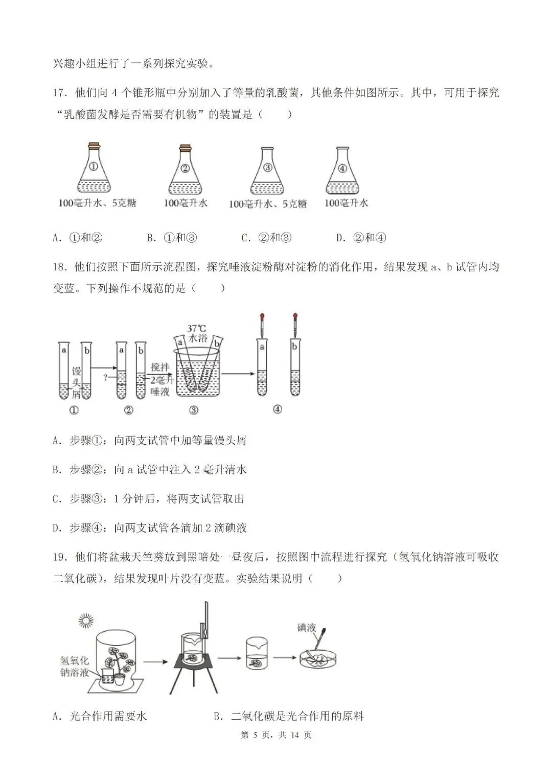 山东2025青岛市中考语文、数学、英语、物理、化学、历史、道法、生物、地理真题|高清版 第84张 山东2025青岛市中考语文、数学、英语、物理、化学、历史、道法、生物、地理真题|高清版 第84张