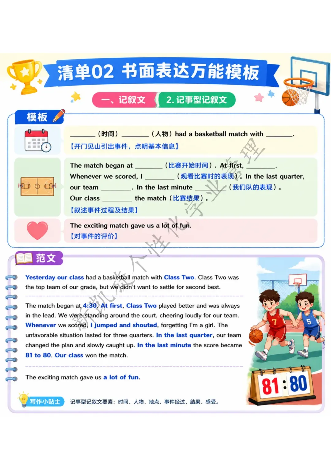 中考英语作文万能模板,直接套用,考场轻松拿分! 第2张