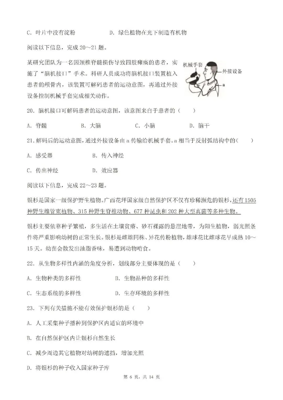 山东2025青岛市中考语文、数学、英语、物理、化学、历史、道法、生物、地理真题|高清版 第85张 山东2025青岛市中考语文、数学、英语、物理、化学、历史、道法、生物、地理真题|高清版 第85张