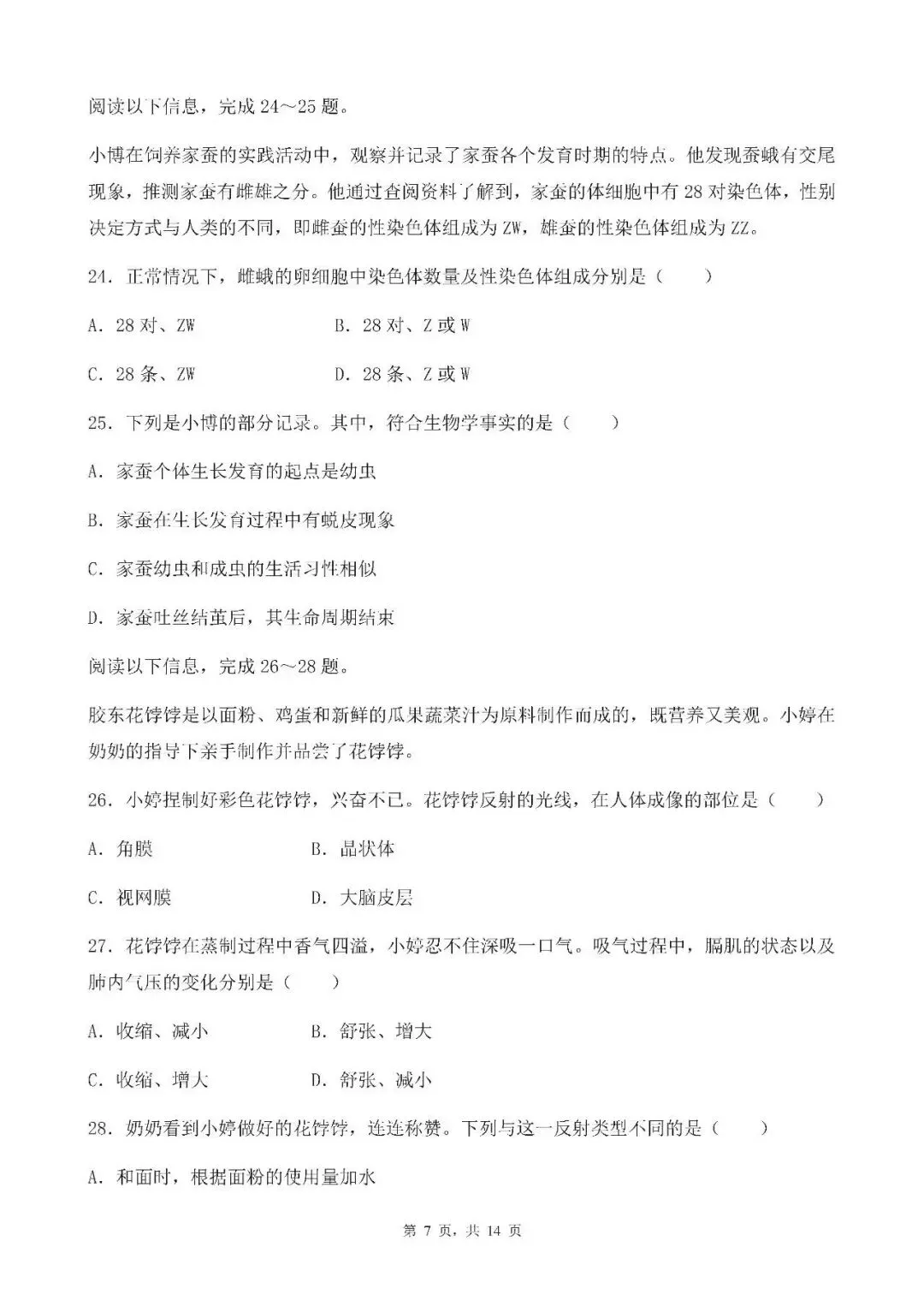 山东2025青岛市中考语文、数学、英语、物理、化学、历史、道法、生物、地理真题|高清版 第86张 山东2025青岛市中考语文、数学、英语、物理、化学、历史、道法、生物、地理真题|高清版 第86张