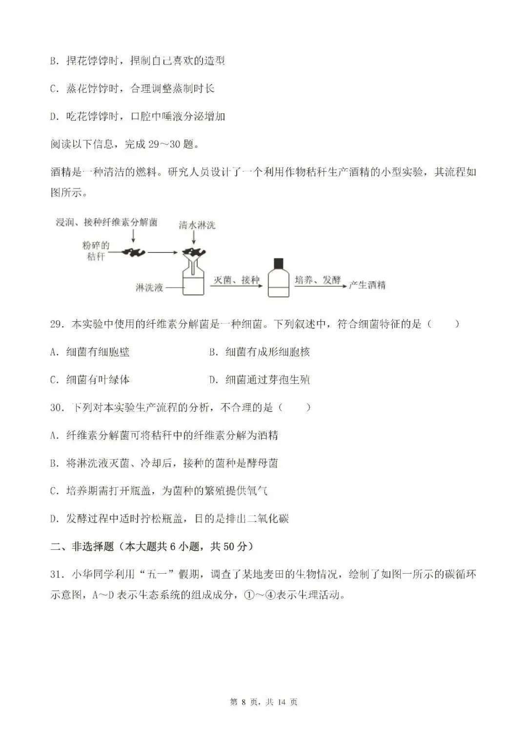 山东2025青岛市中考语文、数学、英语、物理、化学、历史、道法、生物、地理真题|高清版 第87张 山东2025青岛市中考语文、数学、英语、物理、化学、历史、道法、生物、地理真题|高清版 第87张