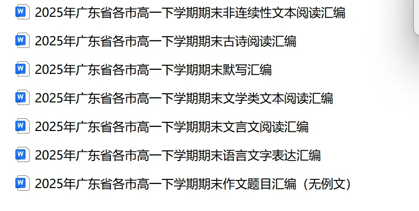2026年广东汕头市普通高考第二次模拟考试语文试题 第2张