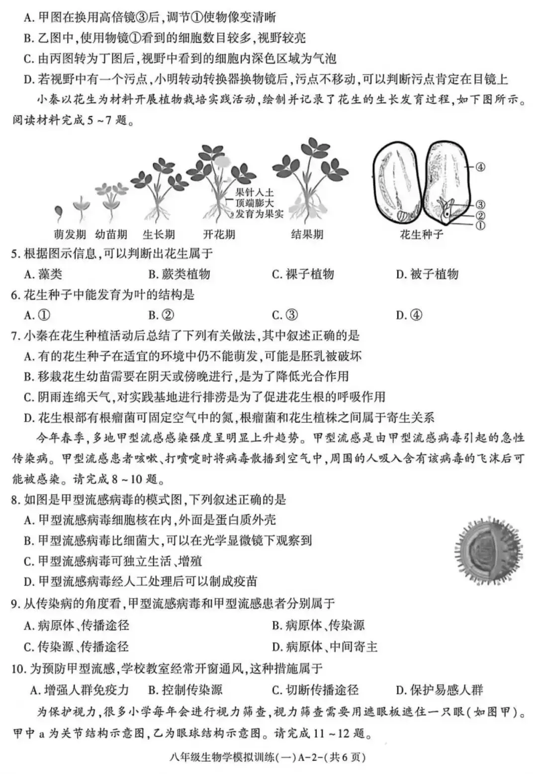 2026陕西初中学业水平考试生物模拟试卷 (含答案)-第3张图片-四季读书网