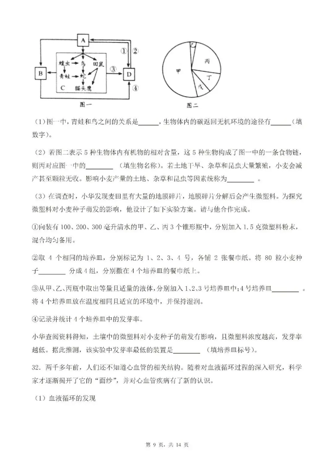 山东2025青岛市中考语文、数学、英语、物理、化学、历史、道法、生物、地理真题|高清版 第88张 山东2025青岛市中考语文、数学、英语、物理、化学、历史、道法、生物、地理真题|高清版 第88张