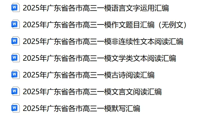 2026年广东汕头市普通高考第二次模拟考试语文试题 第5张