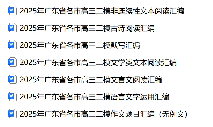 2026年广东汕头市普通高考第二次模拟考试语文试题 第6张