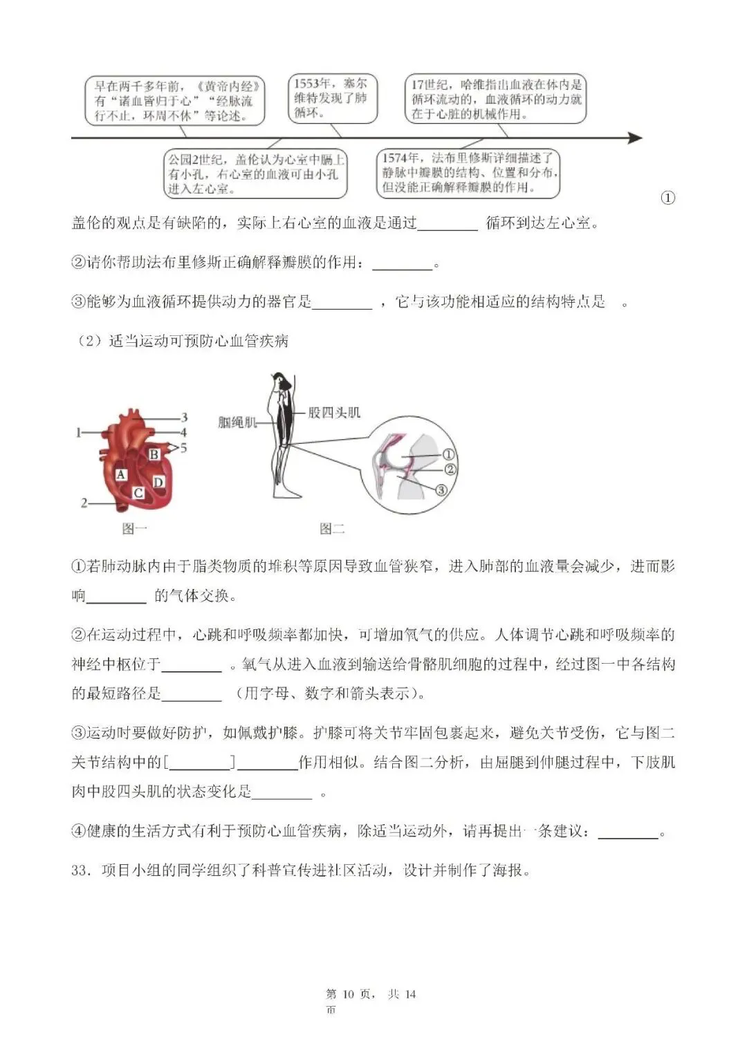山东2025青岛市中考语文、数学、英语、物理、化学、历史、道法、生物、地理真题|高清版 第89张 山东2025青岛市中考语文、数学、英语、物理、化学、历史、道法、生物、地理真题|高清版 第89张
