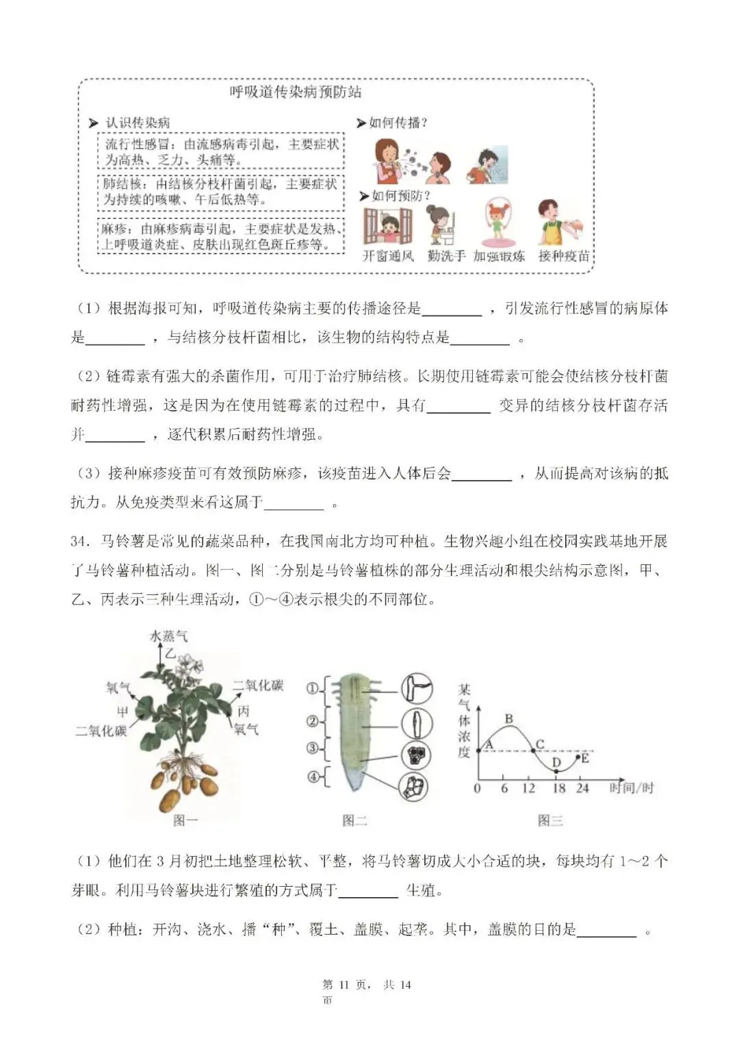 山东2025青岛市中考语文、数学、英语、物理、化学、历史、道法、生物、地理真题|高清版 第90张 山东2025青岛市中考语文、数学、英语、物理、化学、历史、道法、生物、地理真题|高清版 第90张