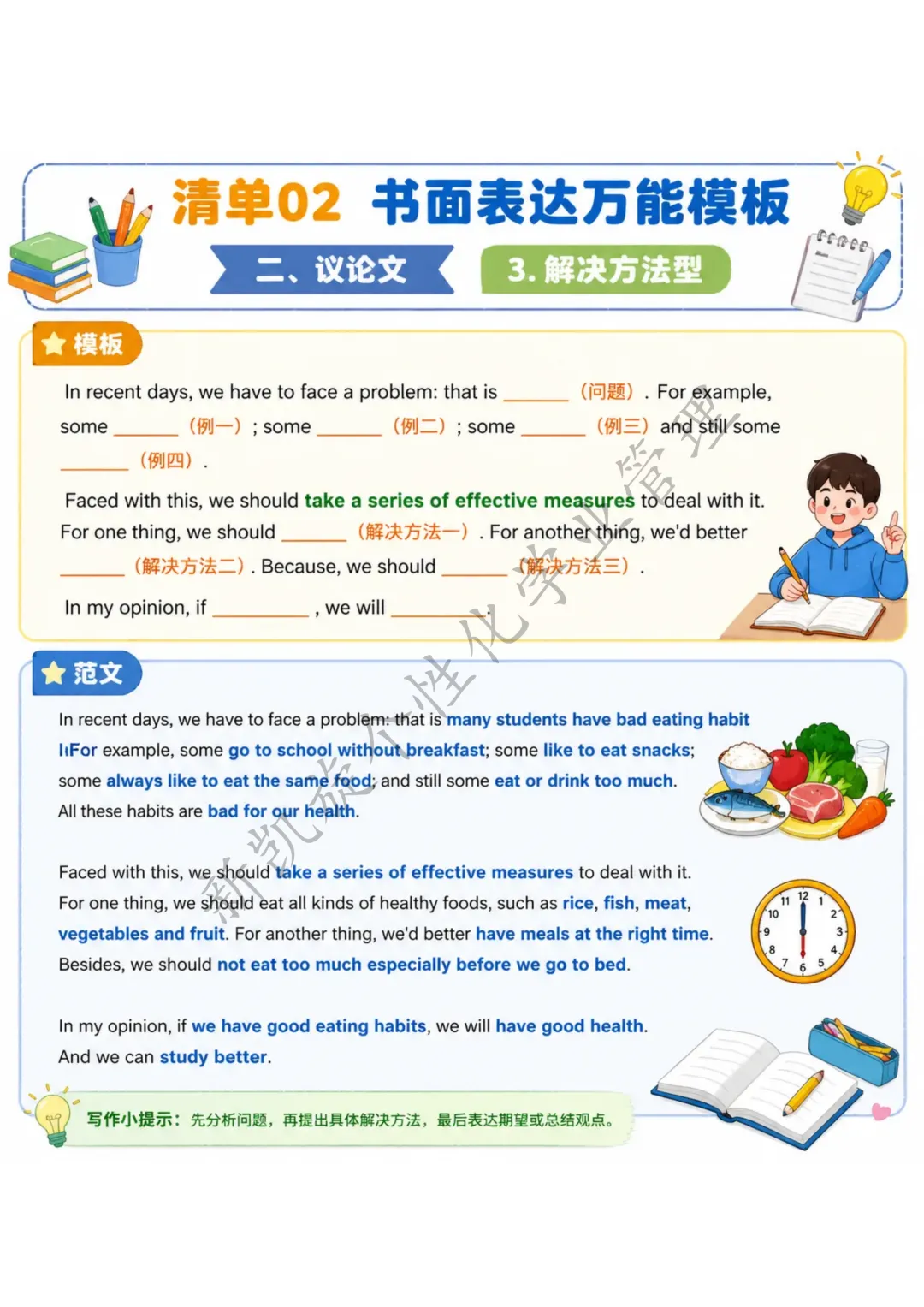 中考英语作文万能模板,直接套用,考场轻松拿分! 第5张