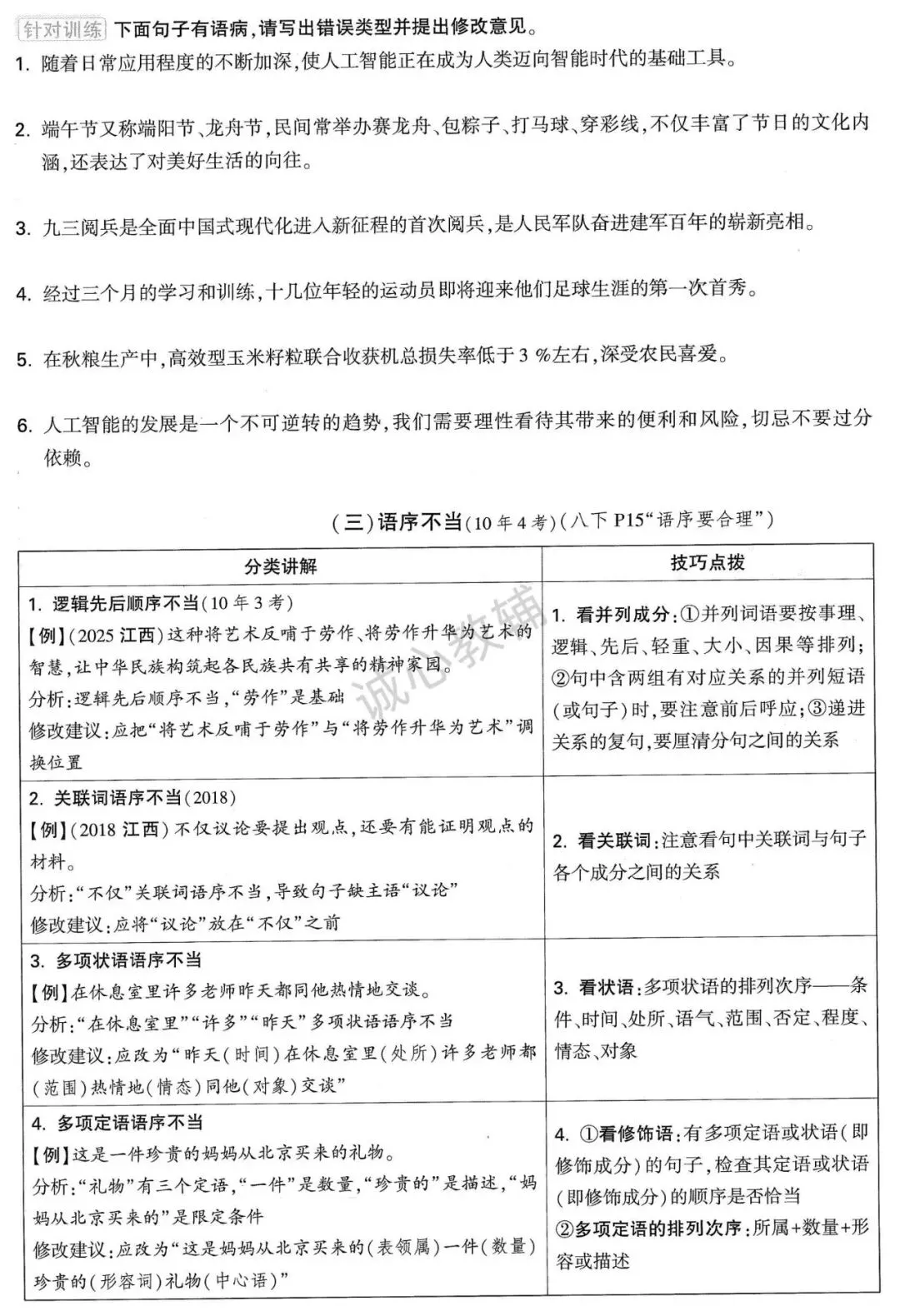 中考一轮复习 修改病句知识点+练习(资料可下载) 第4张