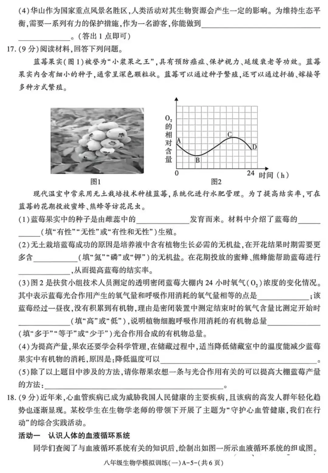 2026陕西初中学业水平考试生物模拟试卷 (含答案)-第6张图片-四季读书网