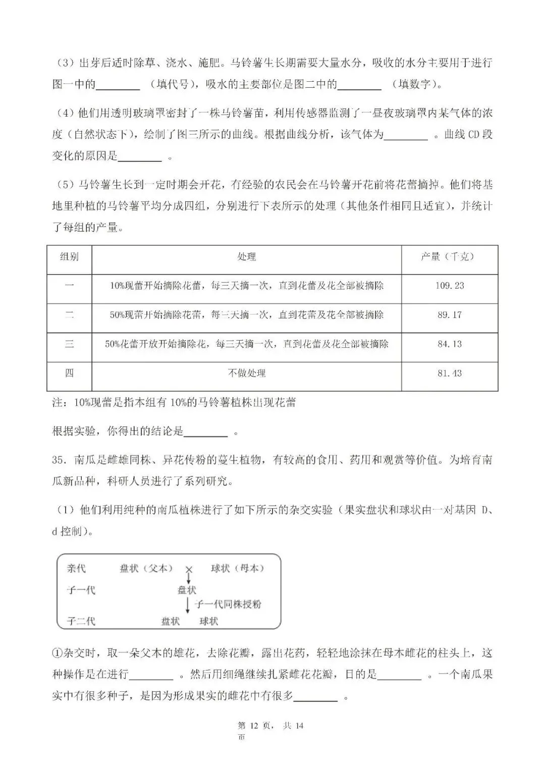 山东2025青岛市中考语文、数学、英语、物理、化学、历史、道法、生物、地理真题|高清版 第91张 山东2025青岛市中考语文、数学、英语、物理、化学、历史、道法、生物、地理真题|高清版 第91张