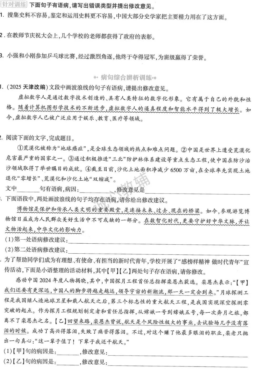 中考一轮复习 修改病句知识点+练习(资料可下载) 第7张