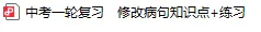 中考一轮复习 修改病句知识点+练习(资料可下载) 第8张