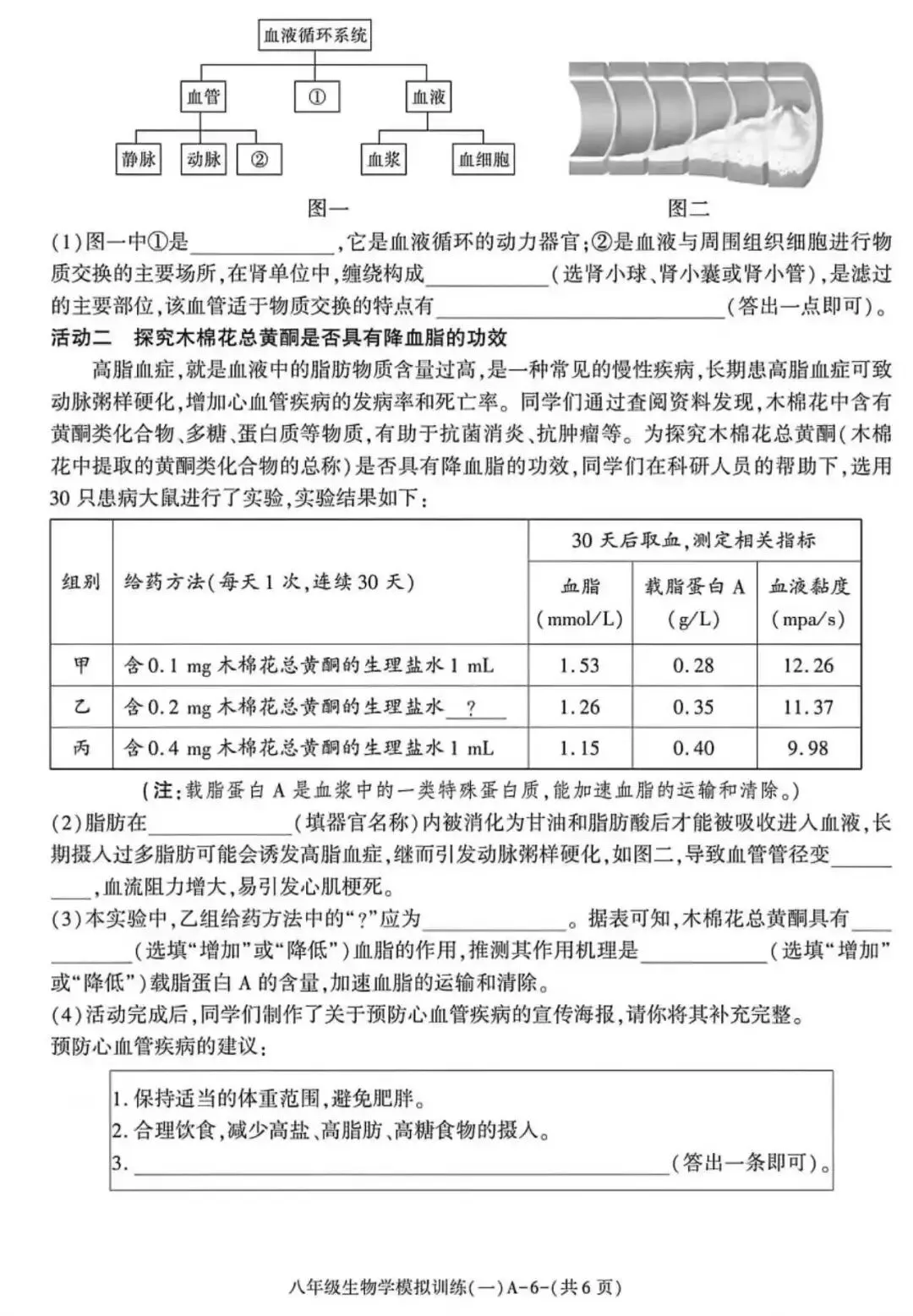 2026陕西初中学业水平考试生物模拟试卷 (含答案)-第7张图片-四季读书网