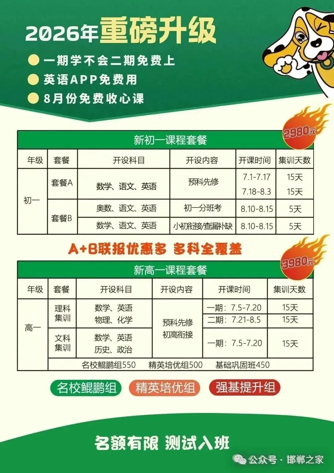 2025邯郸市永安中学七下期中数学试卷 第2张