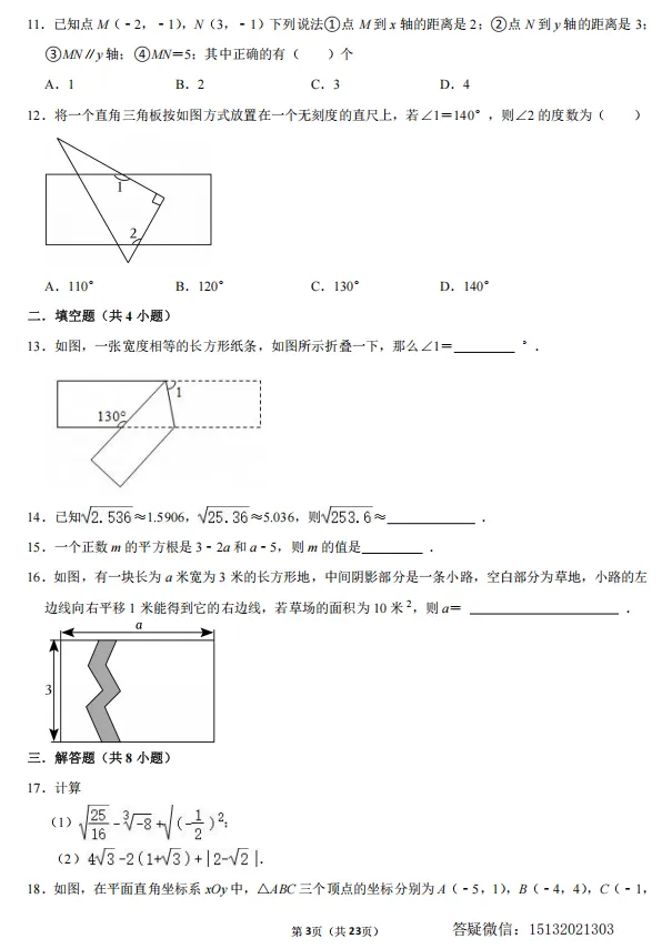 2025邯郸市永安中学七下期中数学试卷 第5张