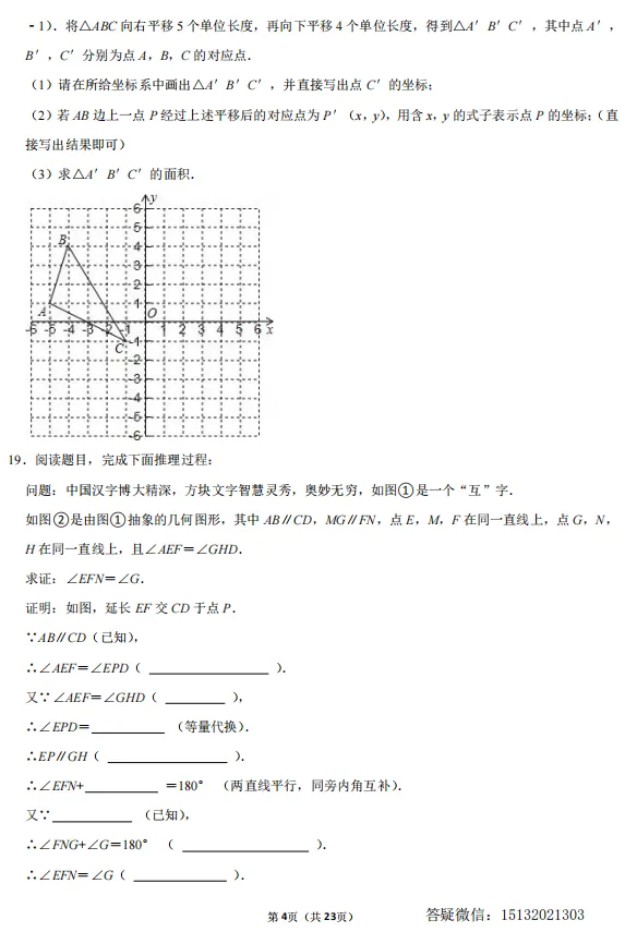 2025邯郸市永安中学七下期中数学试卷 第6张