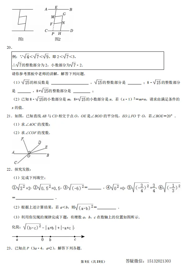 2025邯郸市永安中学七下期中数学试卷 第7张