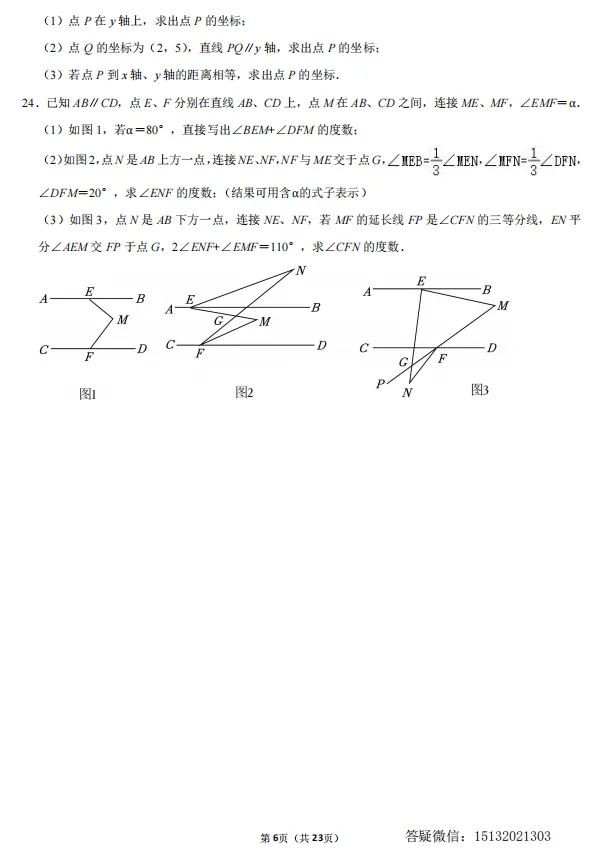 2025邯郸市永安中学七下期中数学试卷 第8张