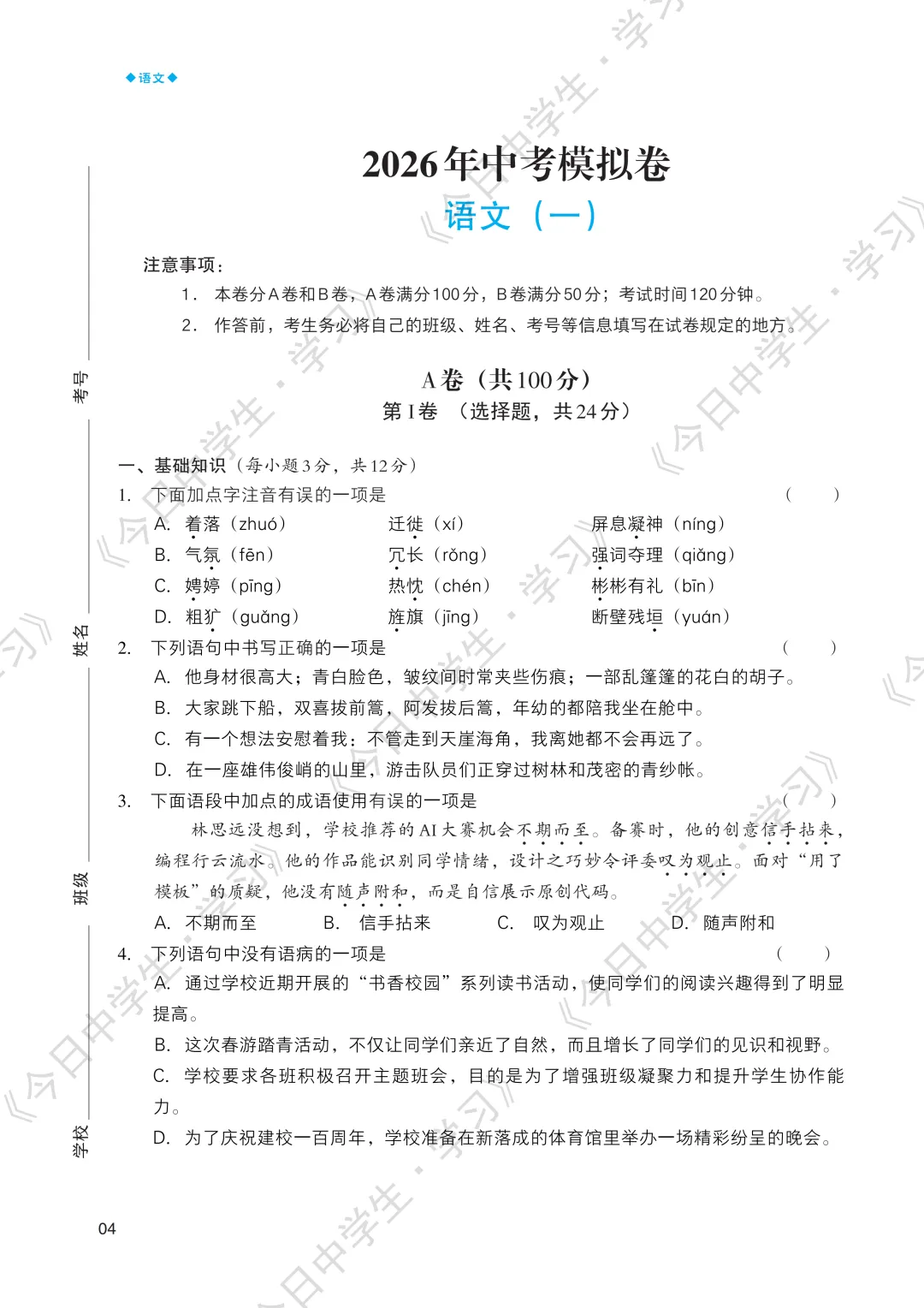 冲刺中考 | 2026年语数英中考模拟卷(一)-第8张图片-四季读书网 冲刺中考 | 2026年语数英中考模拟卷(一)-第8张图片-四季读书网