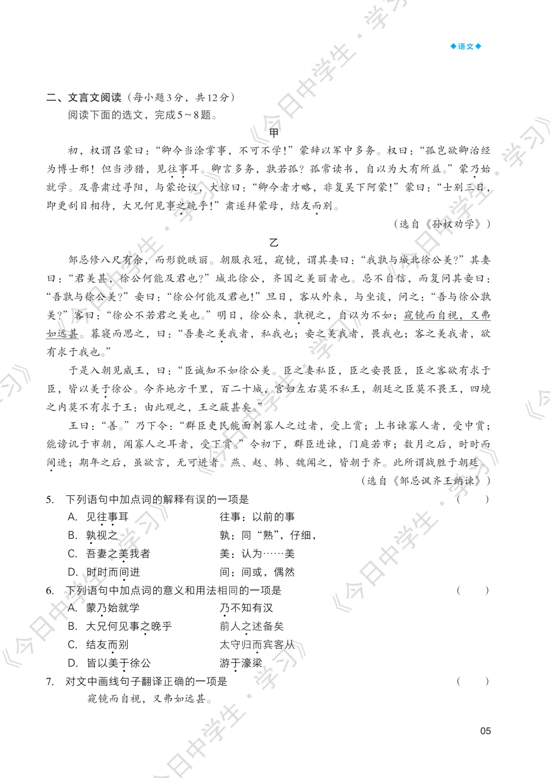 冲刺中考 | 2026年语数英中考模拟卷(一)-第9张图片-四季读书网 冲刺中考 | 2026年语数英中考模拟卷(一)-第9张图片-四季读书网