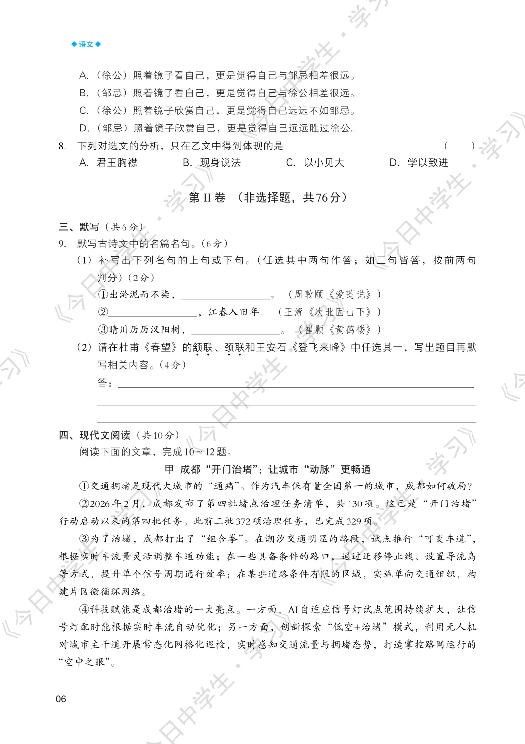 冲刺中考 | 2026年语数英中考模拟卷(一)-第10张图片-四季读书网 冲刺中考 | 2026年语数英中考模拟卷(一)-第10张图片-四季读书网