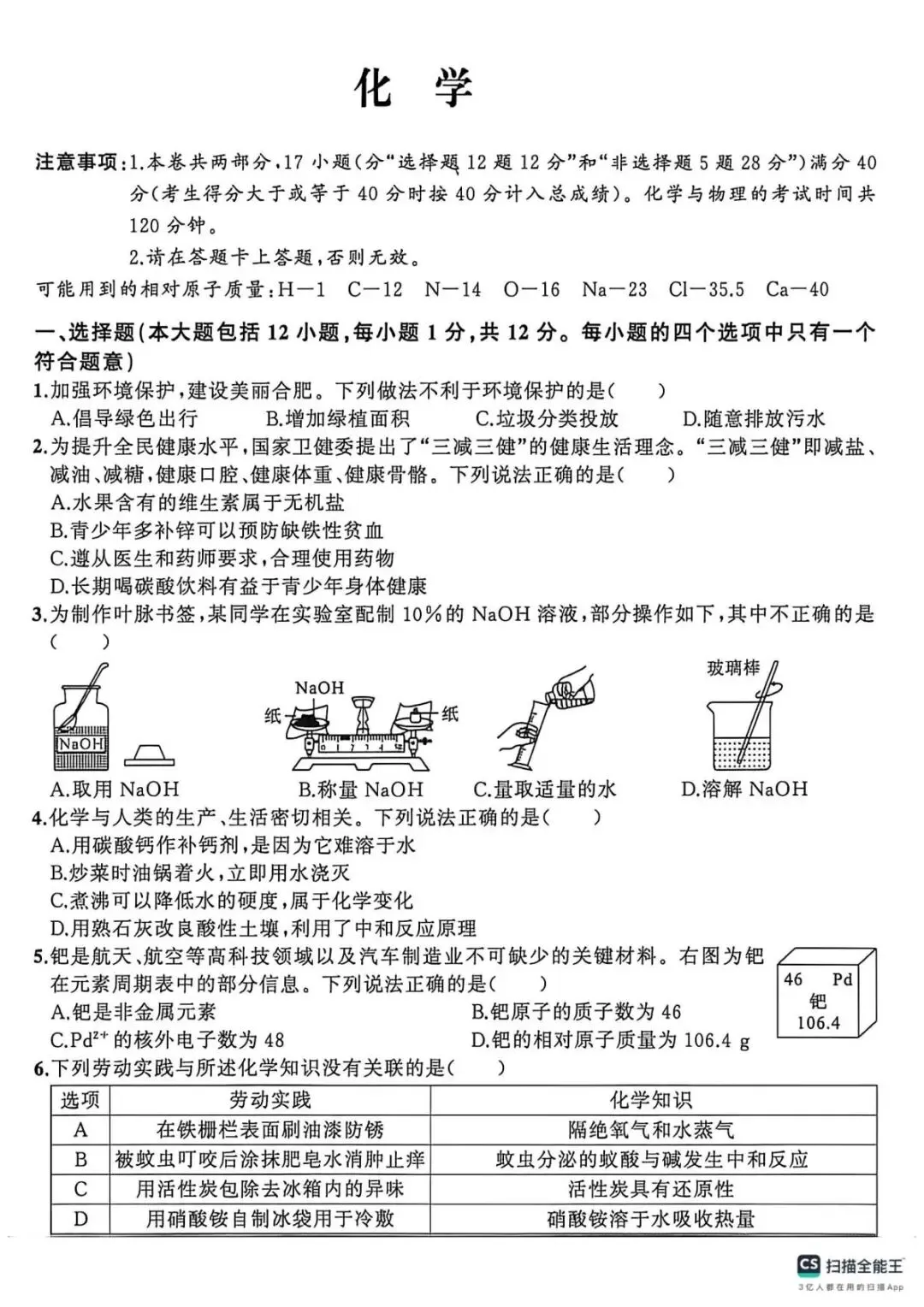 2026年中考模拟考试化学试题32 第1张