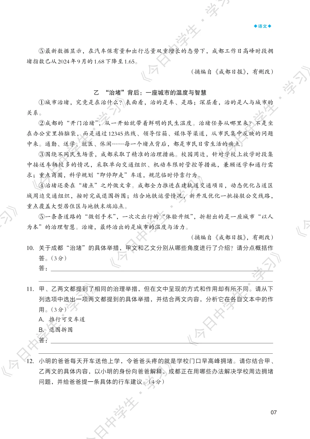 冲刺中考 | 2026年语数英中考模拟卷(一)-第11张图片-四季读书网 冲刺中考 | 2026年语数英中考模拟卷(一)-第11张图片-四季读书网