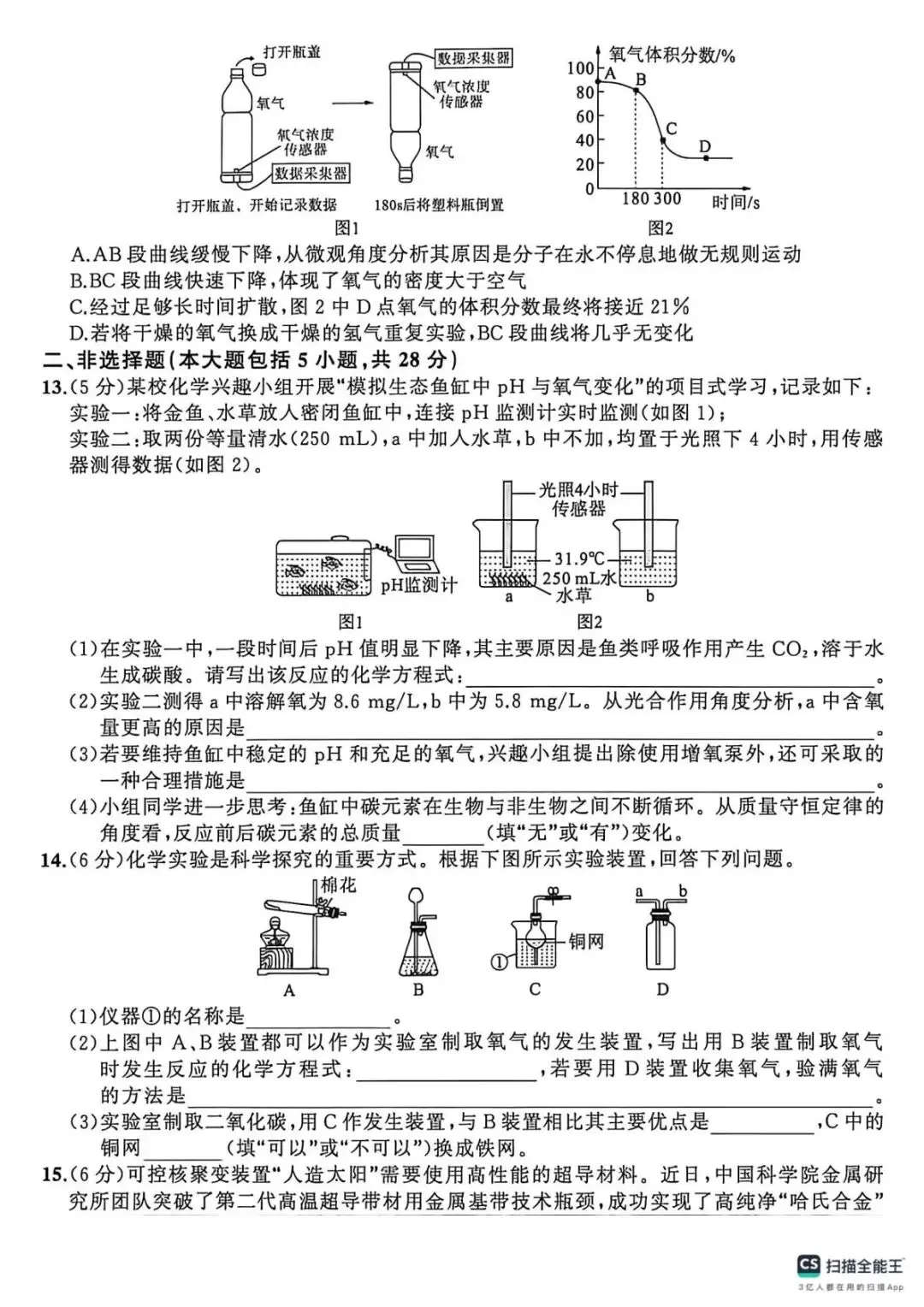 2026年中考模拟考试化学试题32 第3张
