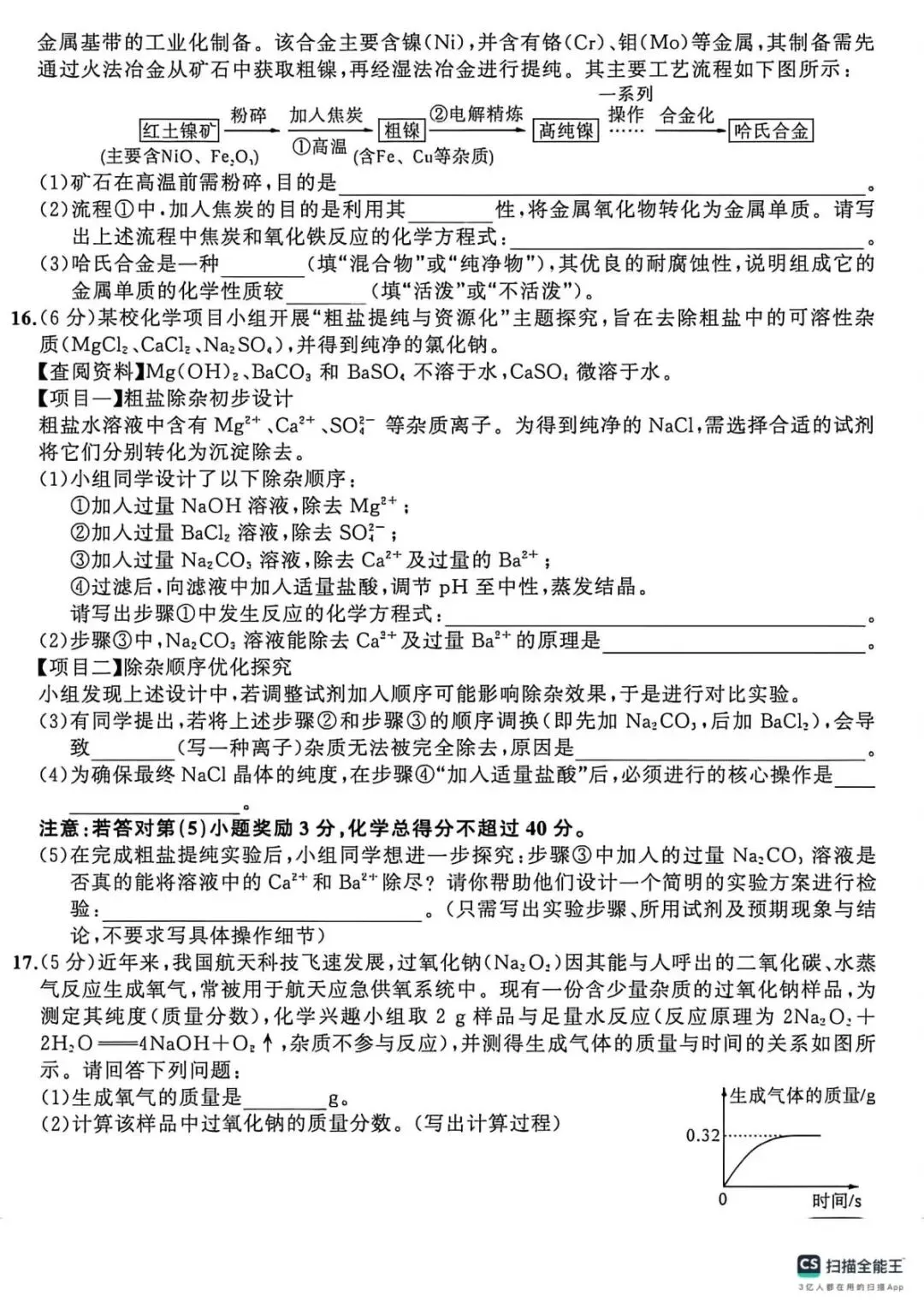 2026年中考模拟考试化学试题32 第4张