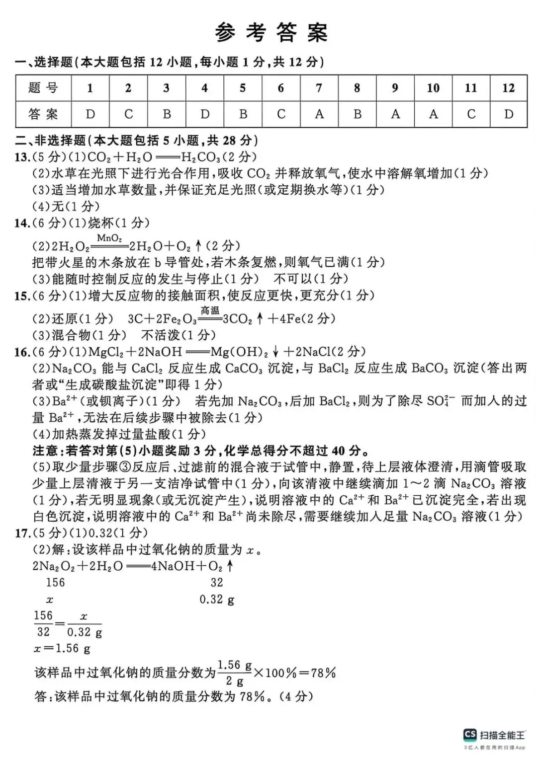 2026年中考模拟考试化学试题32 第5张