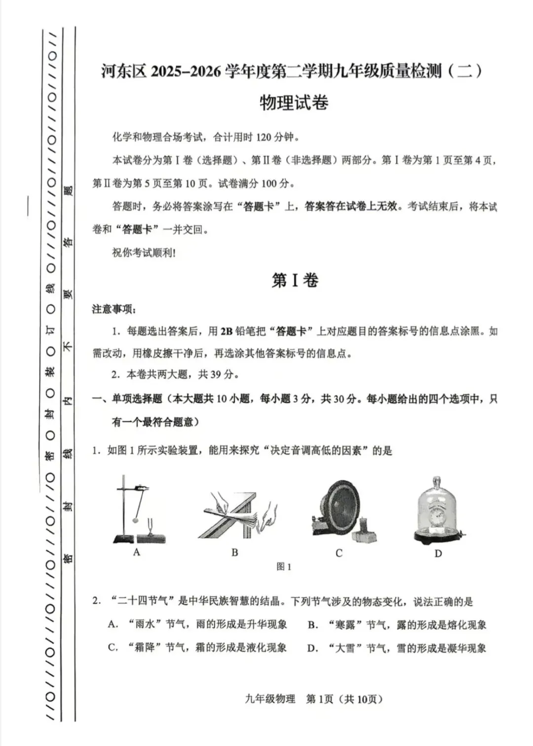 2026年河东区物理初三二模试卷及答案 第1张