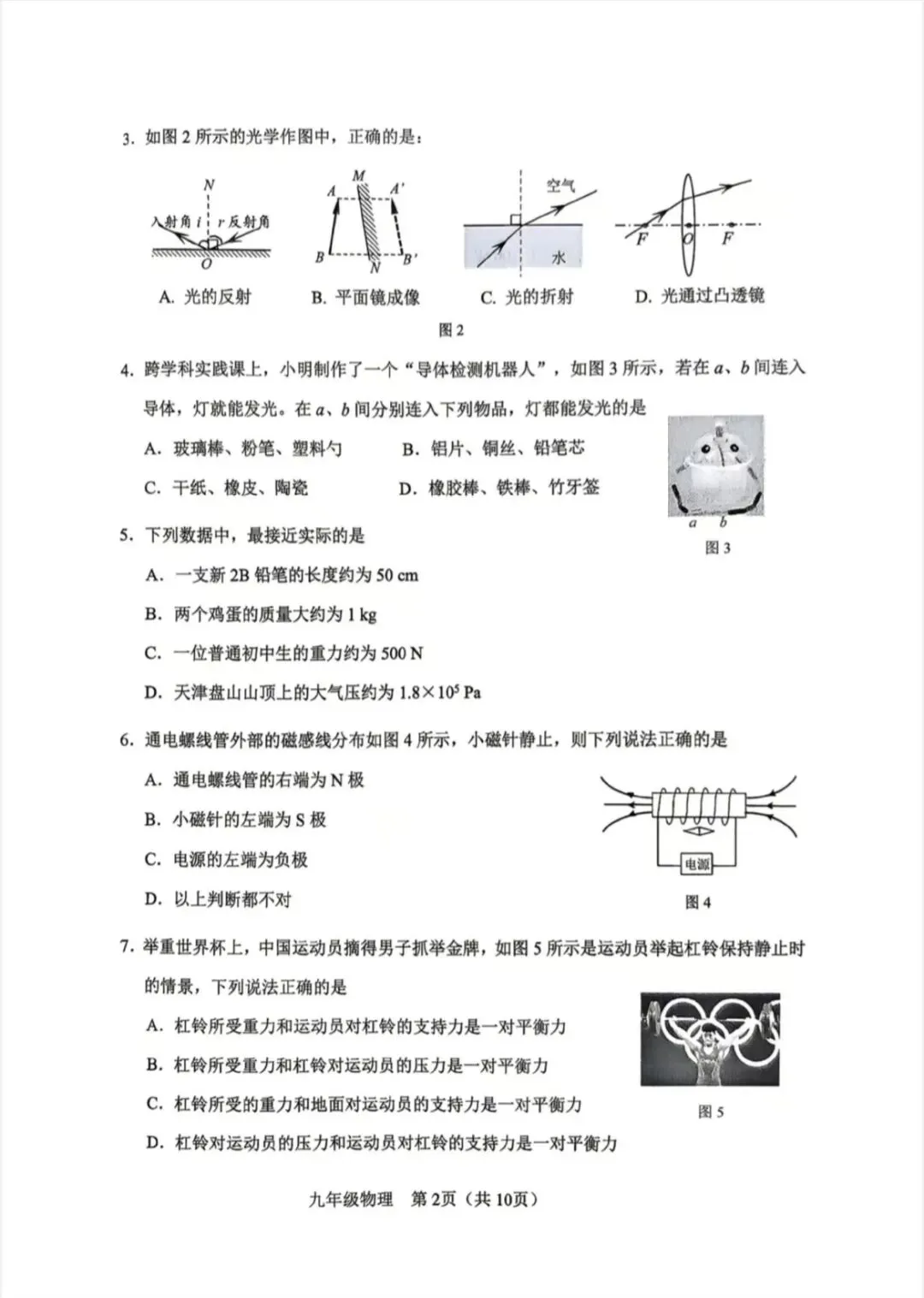 2026年河东区物理初三二模试卷及答案 第2张