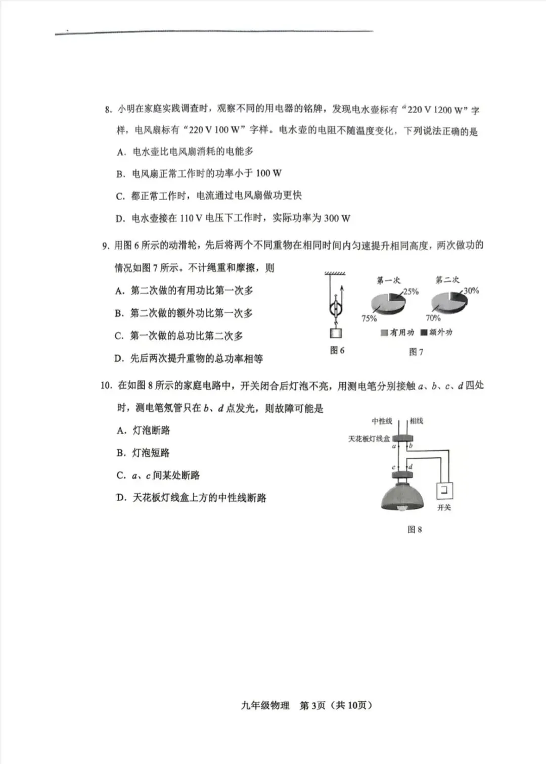 2026年河东区物理初三二模试卷及答案 第3张