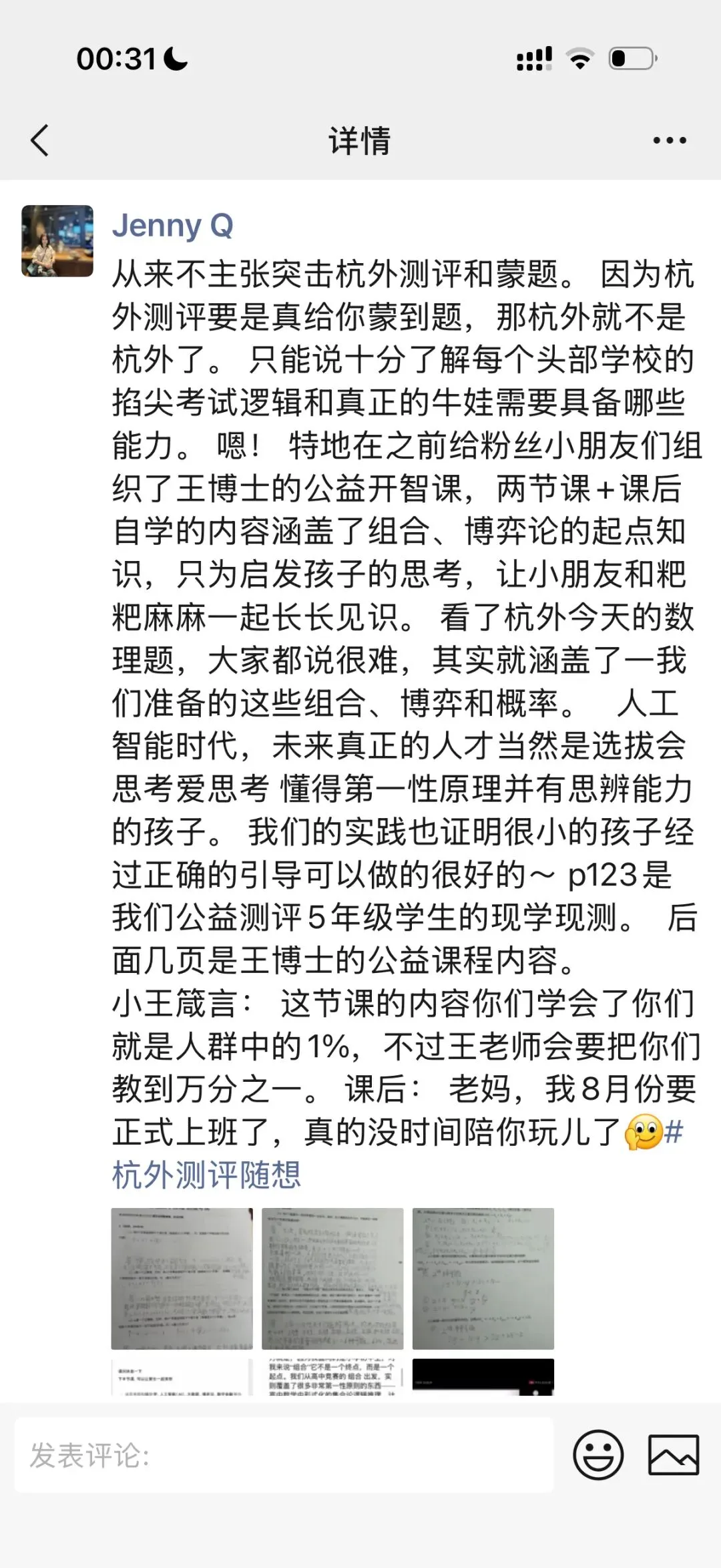 杭外考什么:真题拆解 趋势点评 第3张