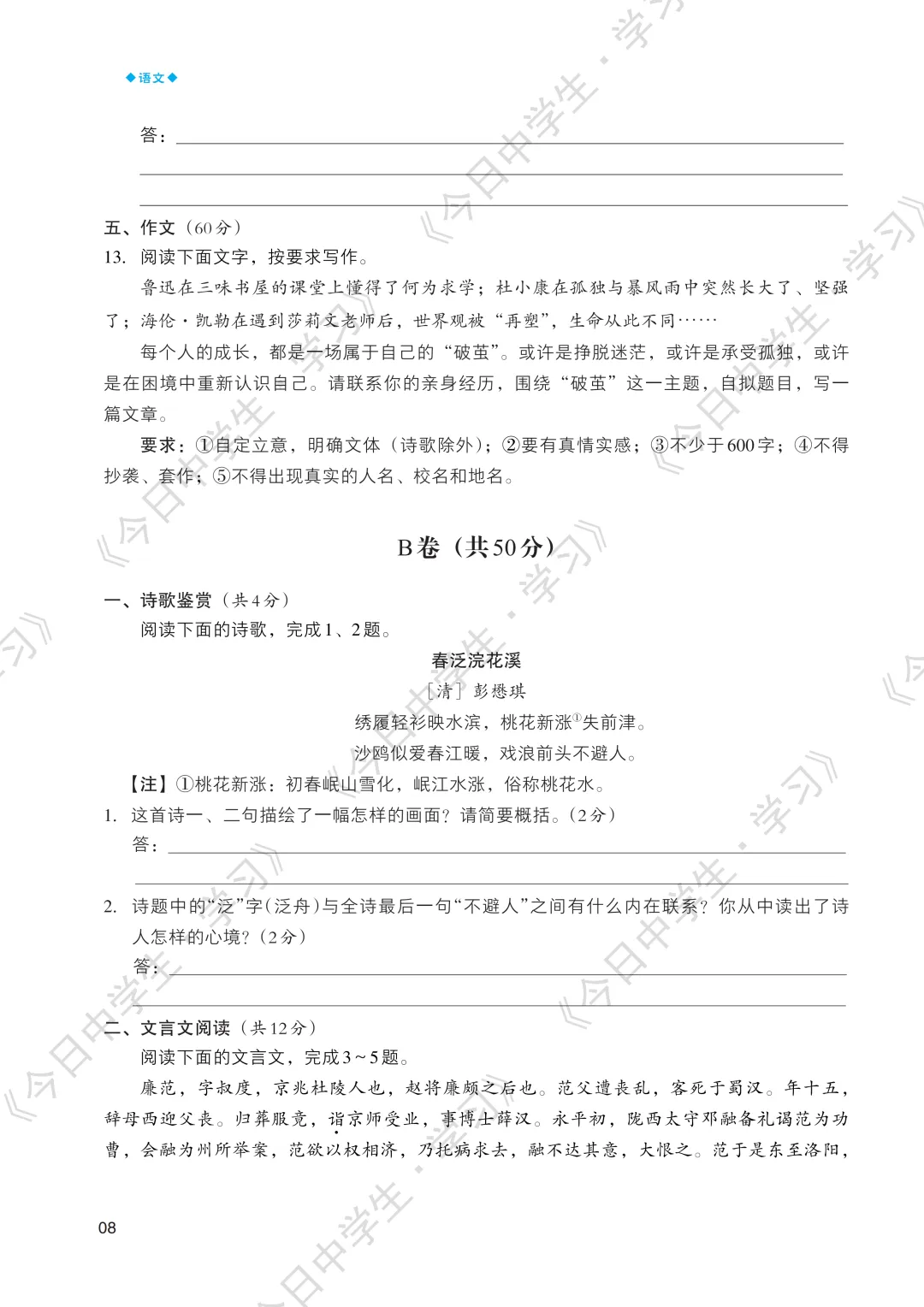 冲刺中考 | 2026年语数英中考模拟卷(一)-第12张图片-四季读书网 冲刺中考 | 2026年语数英中考模拟卷(一)-第12张图片-四季读书网