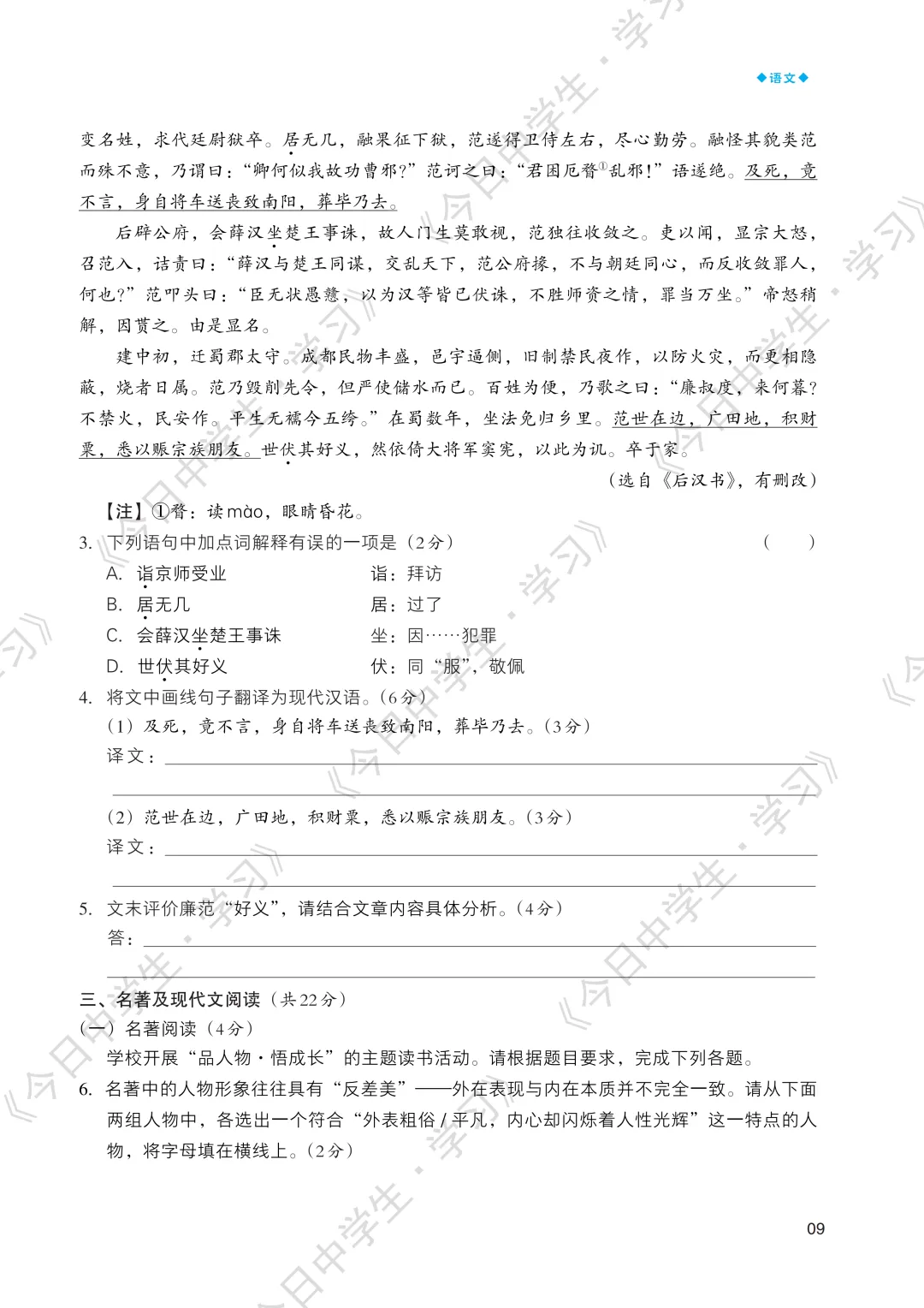 冲刺中考 | 2026年语数英中考模拟卷(一)-第13张图片-四季读书网 冲刺中考 | 2026年语数英中考模拟卷(一)-第13张图片-四季读书网