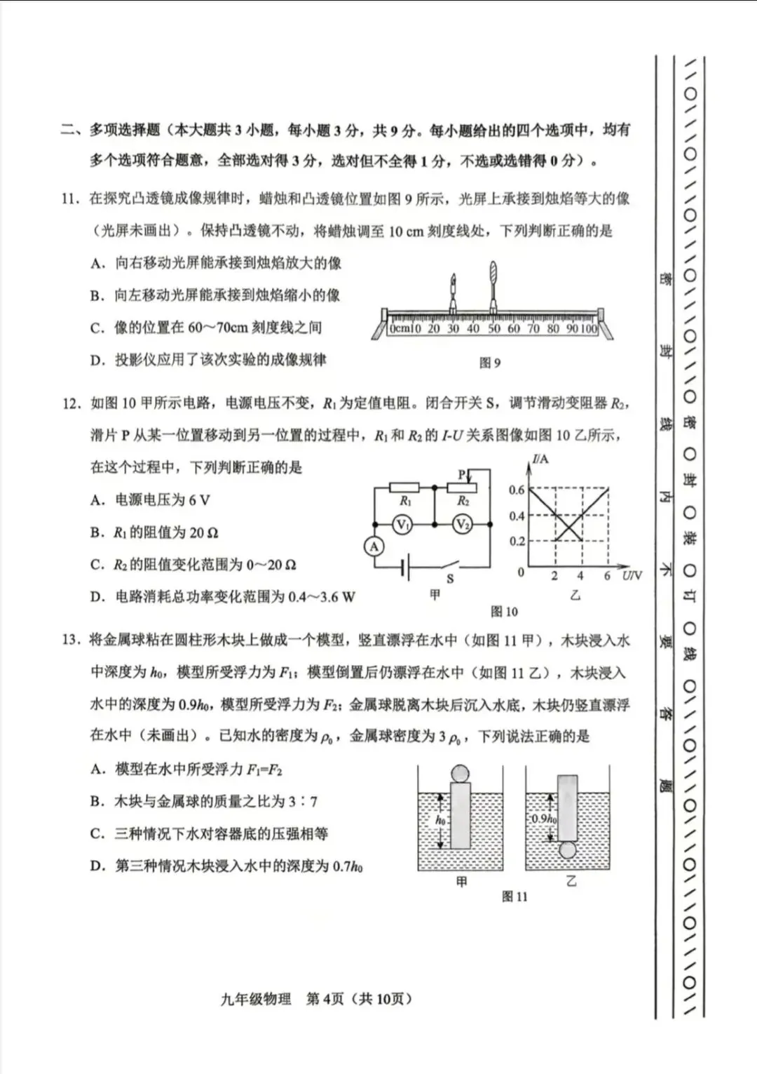 2026年河东区物理初三二模试卷及答案 第4张