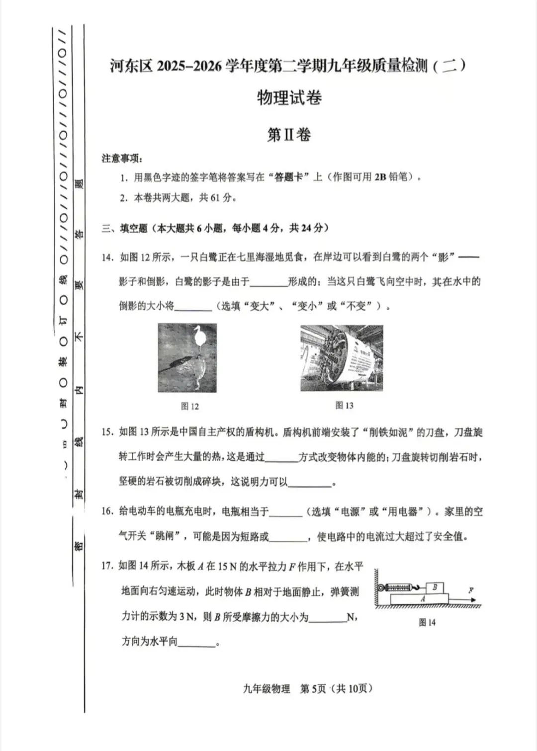 2026年河东区物理初三二模试卷及答案 第5张