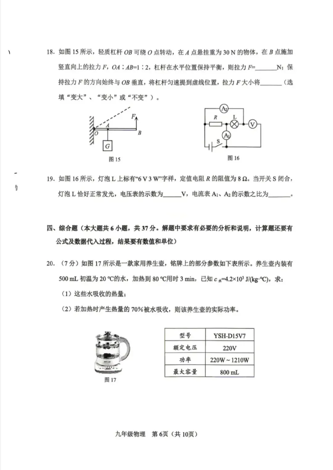 2026年河东区物理初三二模试卷及答案 第6张